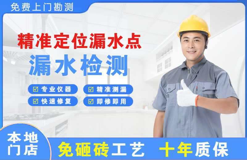 安平精准测漏点