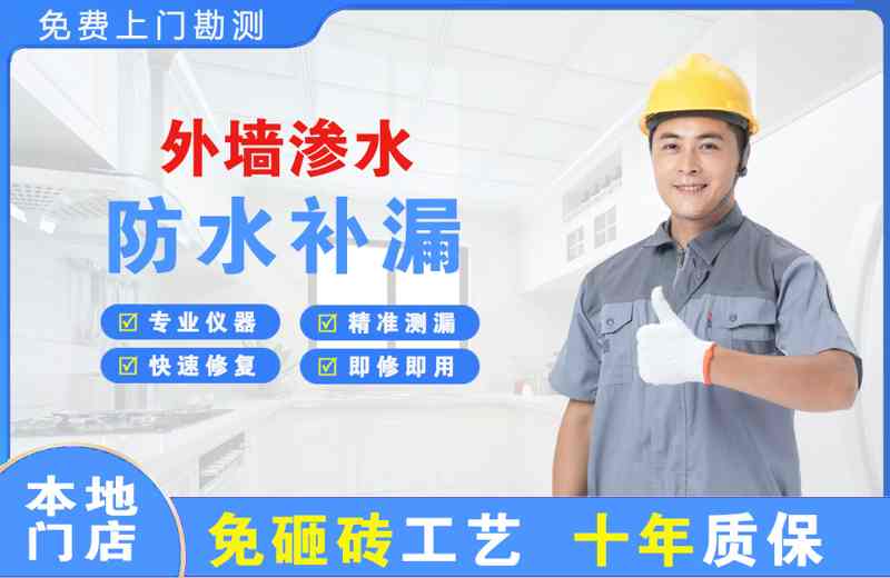 安平外墙渗水维修